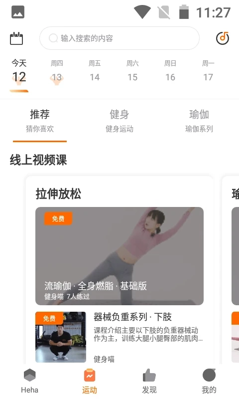 嘿哈猫健身无广告版图1