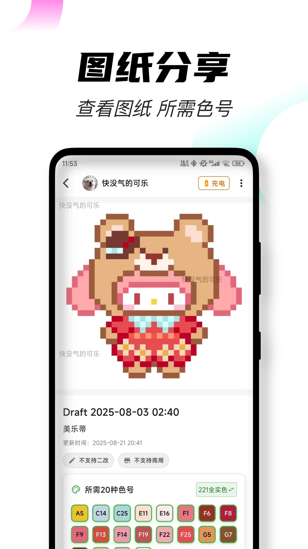 颂拼豆免费原版图1