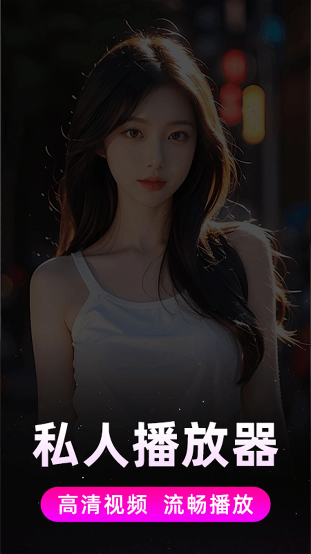 水仙视频手机免费版图2