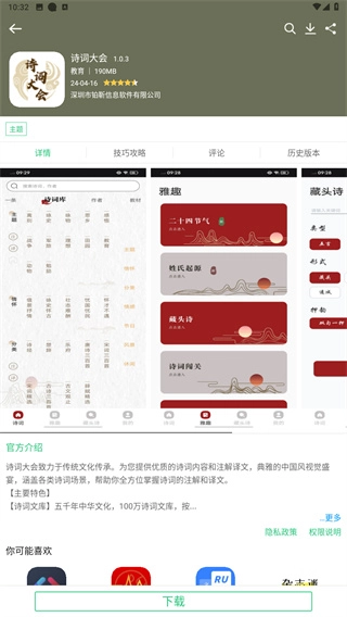 历趣市场安卓版图2