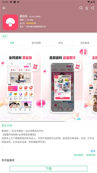 历趣市场安卓版图1