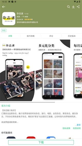 历趣市场安卓版图3