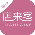 店来客美业收银管理免费版