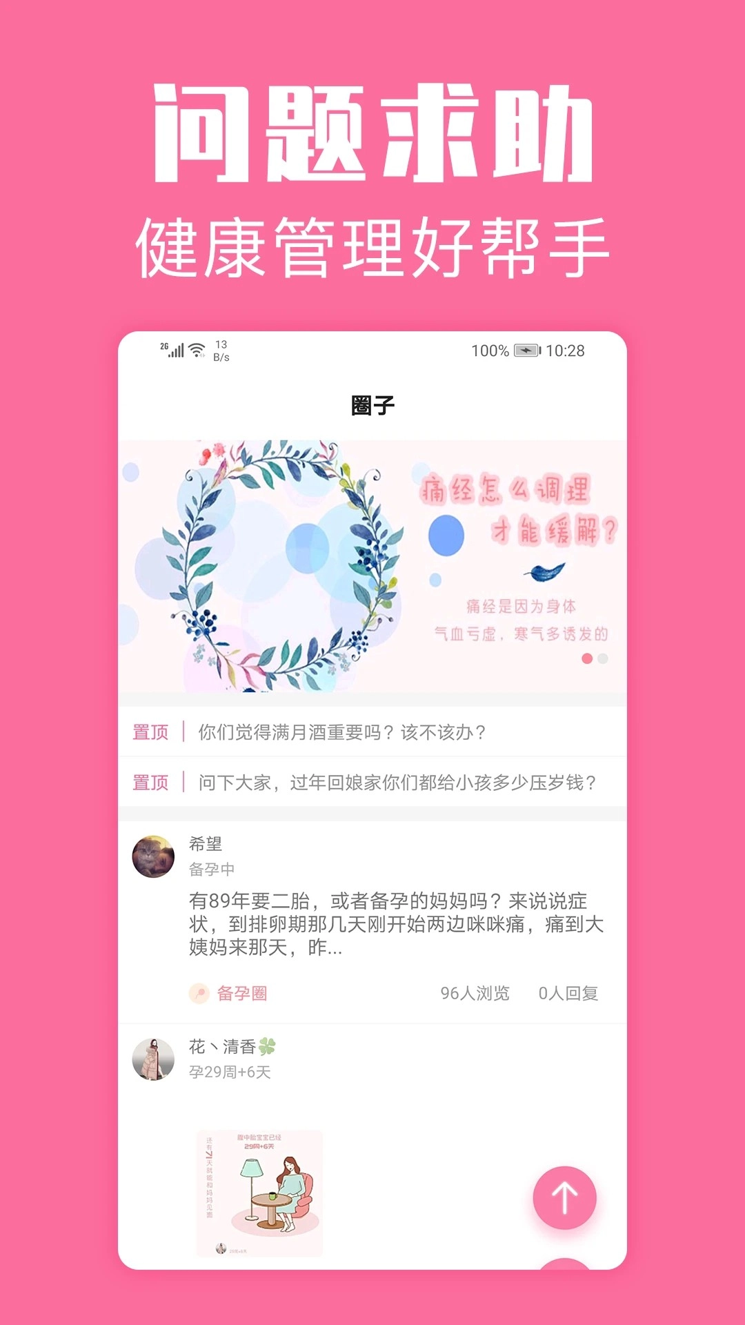 经期管家手机最新版