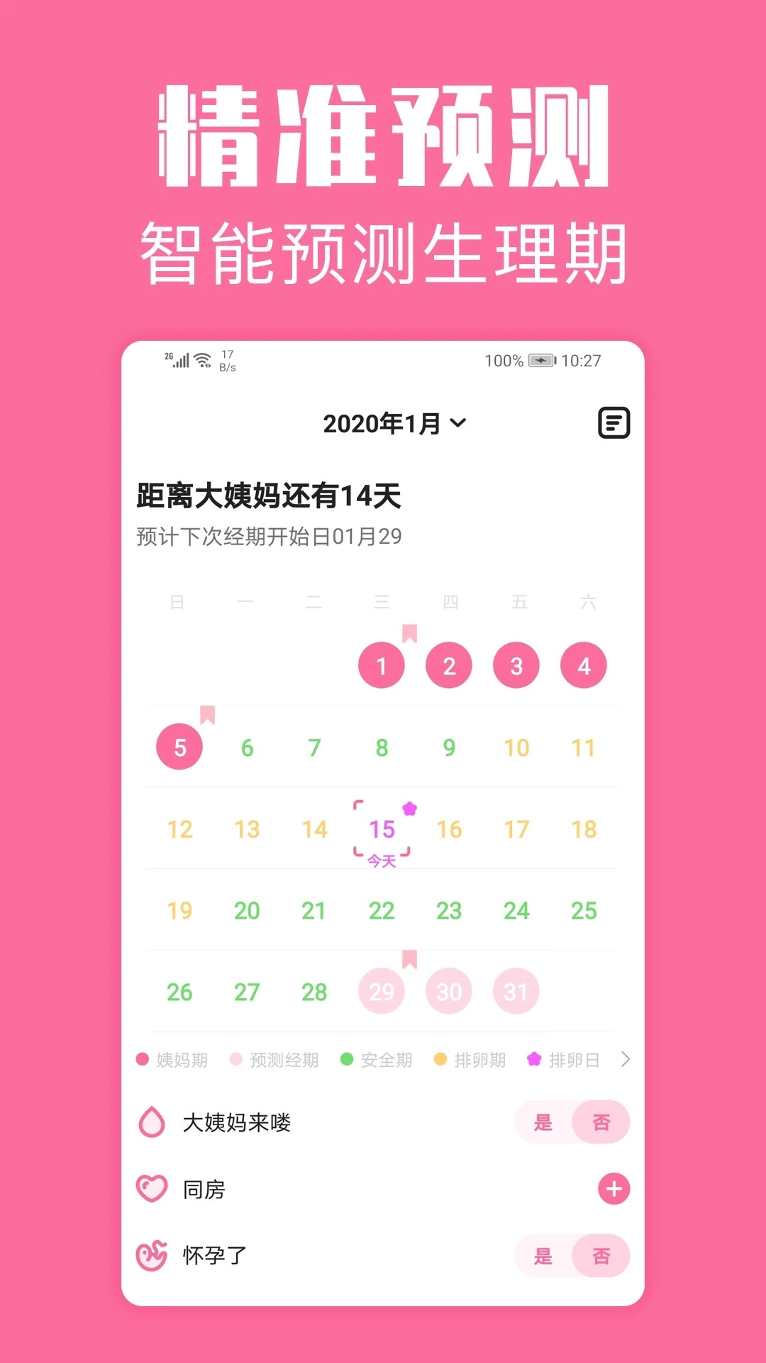 经期管家手机最新版