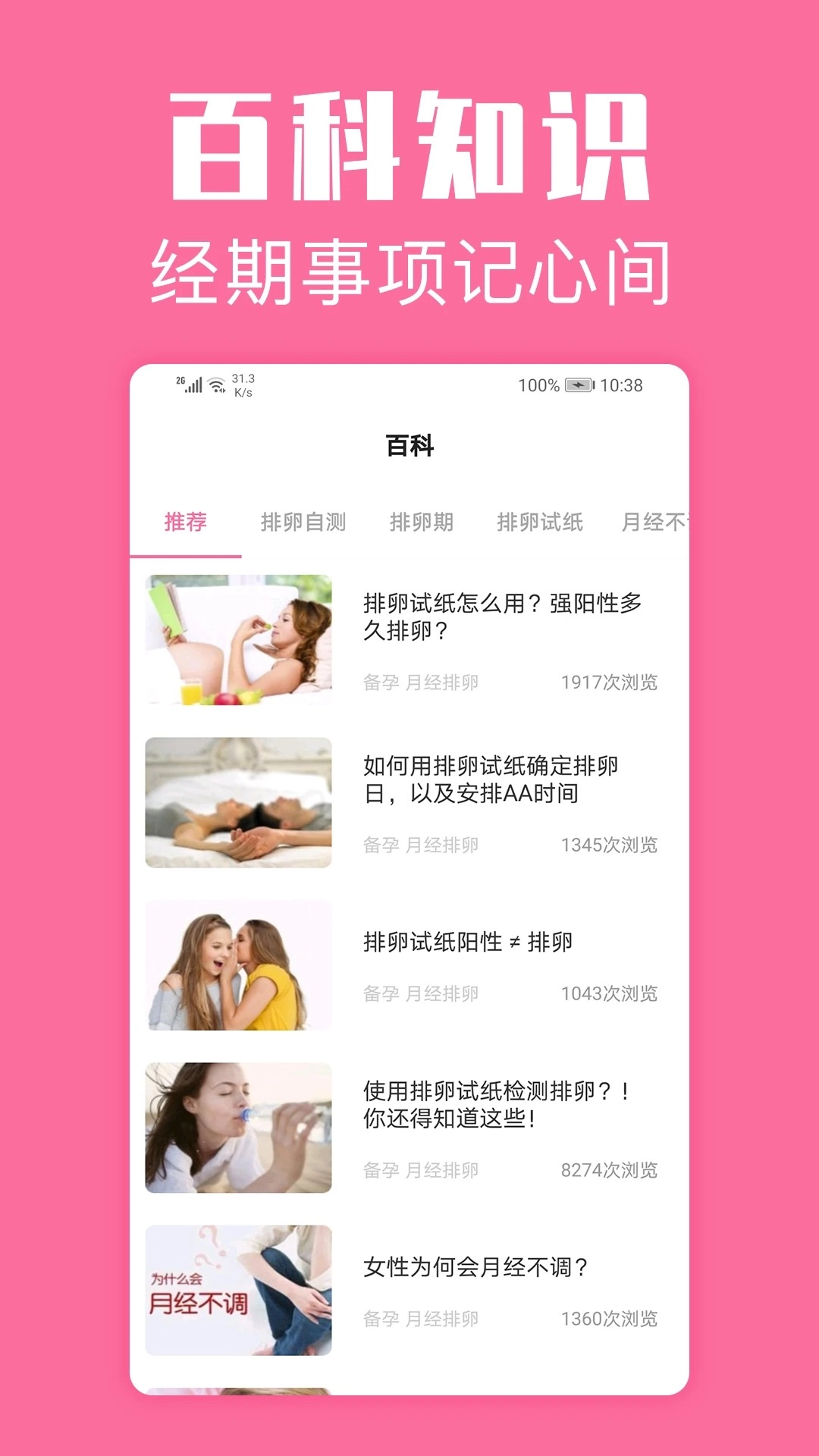 经期管家手机最新版