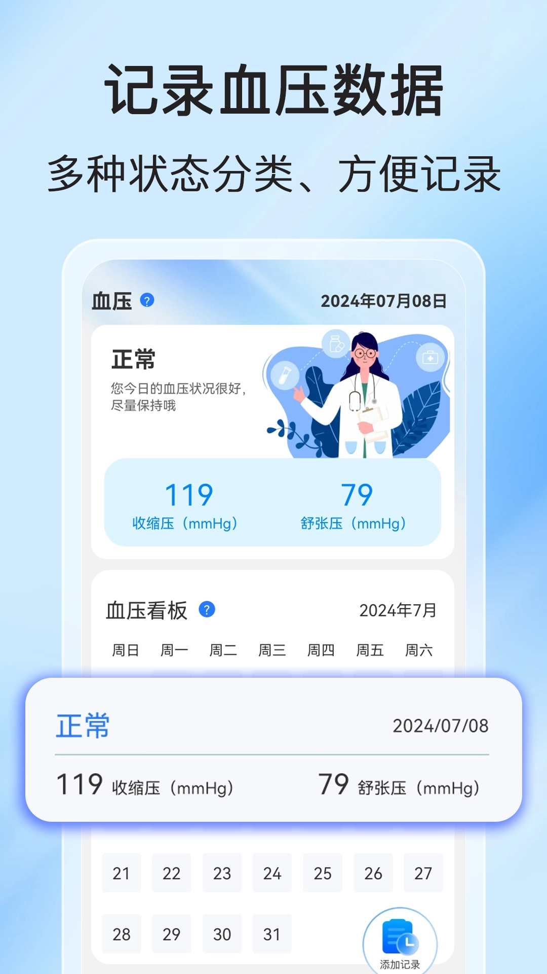 血压血糖测官方最新版图2