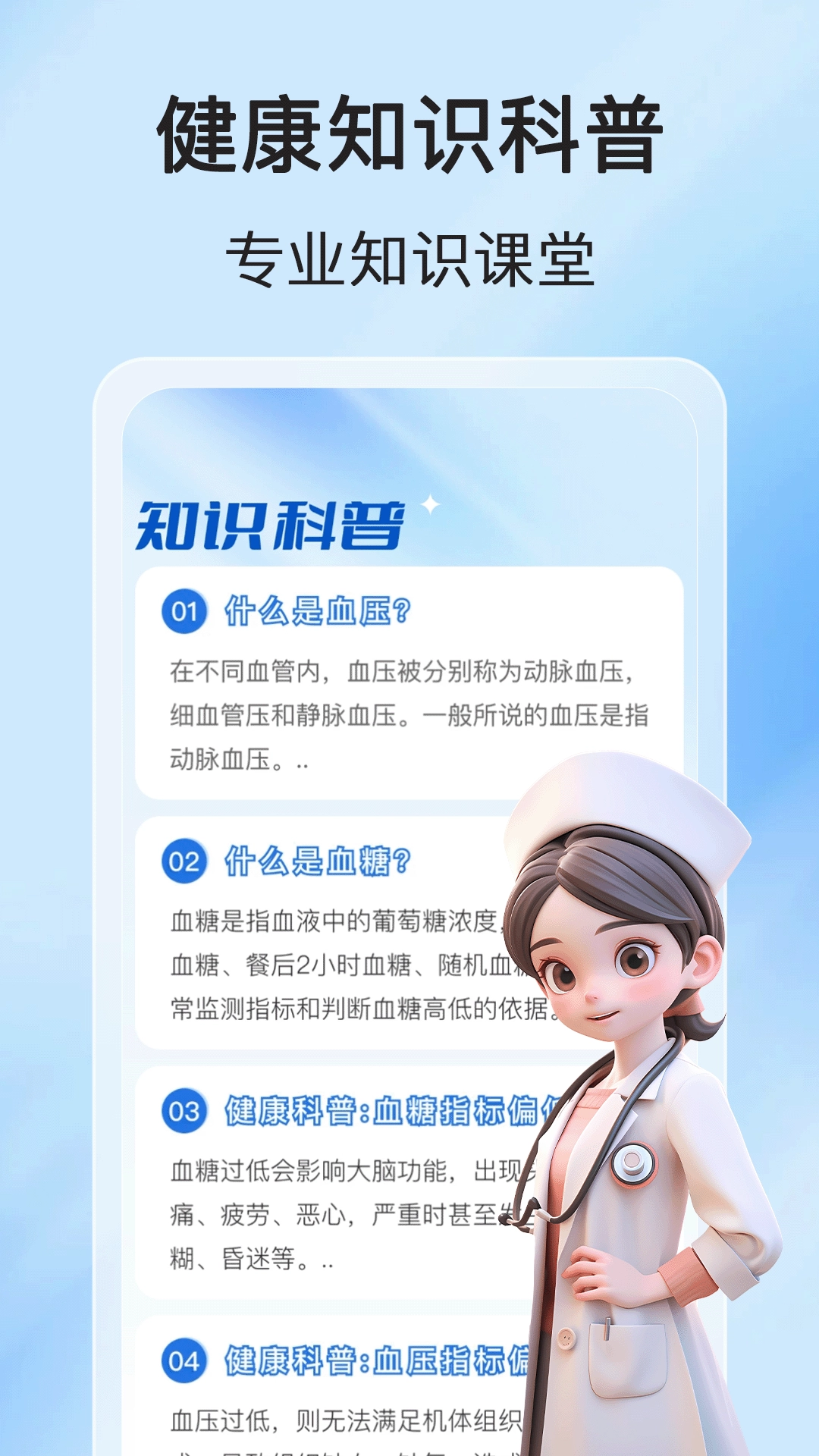 血压血糖测官方最新版图1