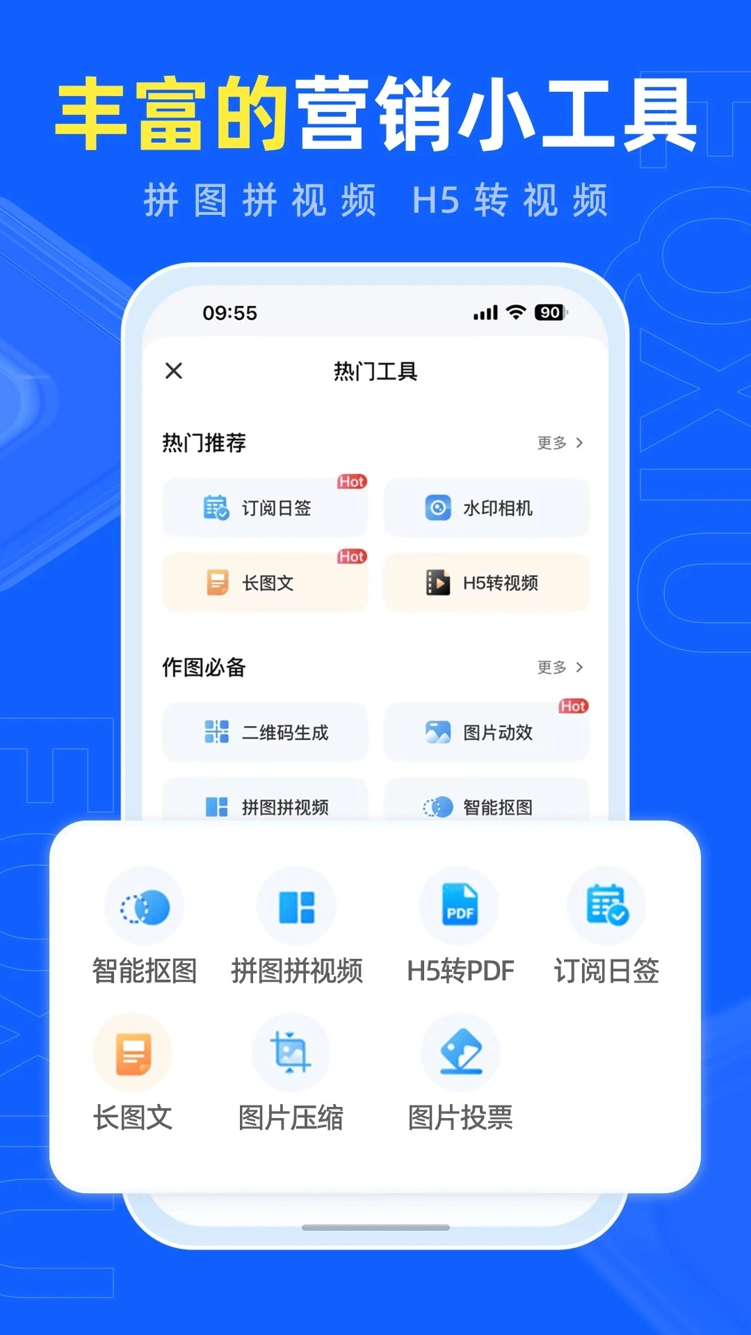 易企秀免费版图1