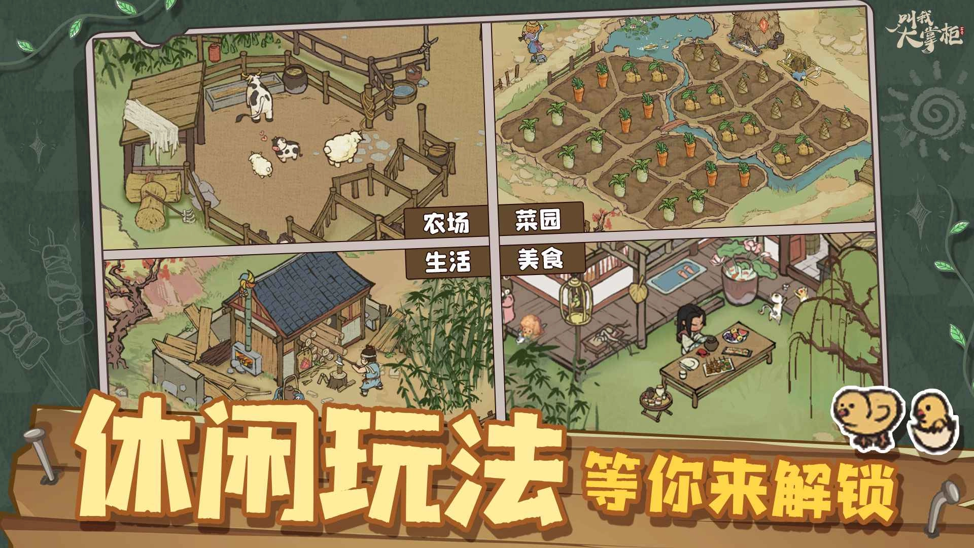 叫我大掌柜官方版(1)