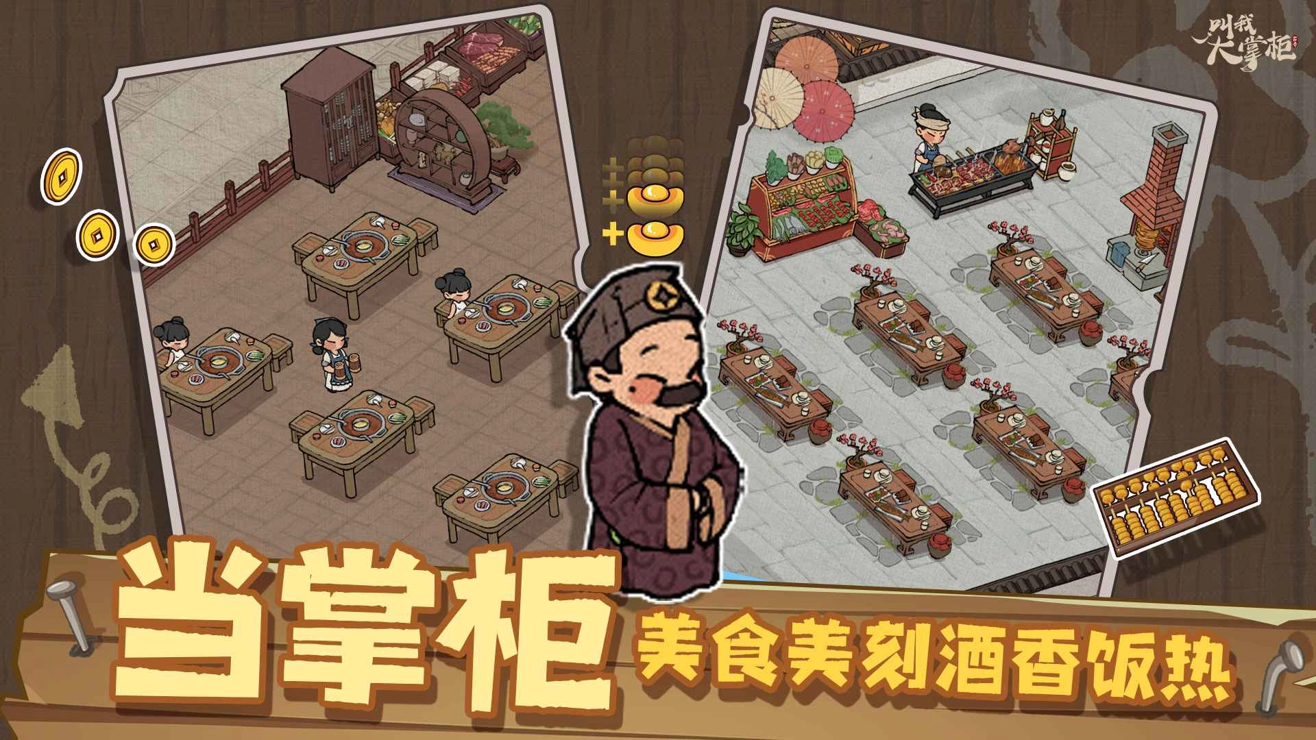 叫我大掌柜官方版(3)