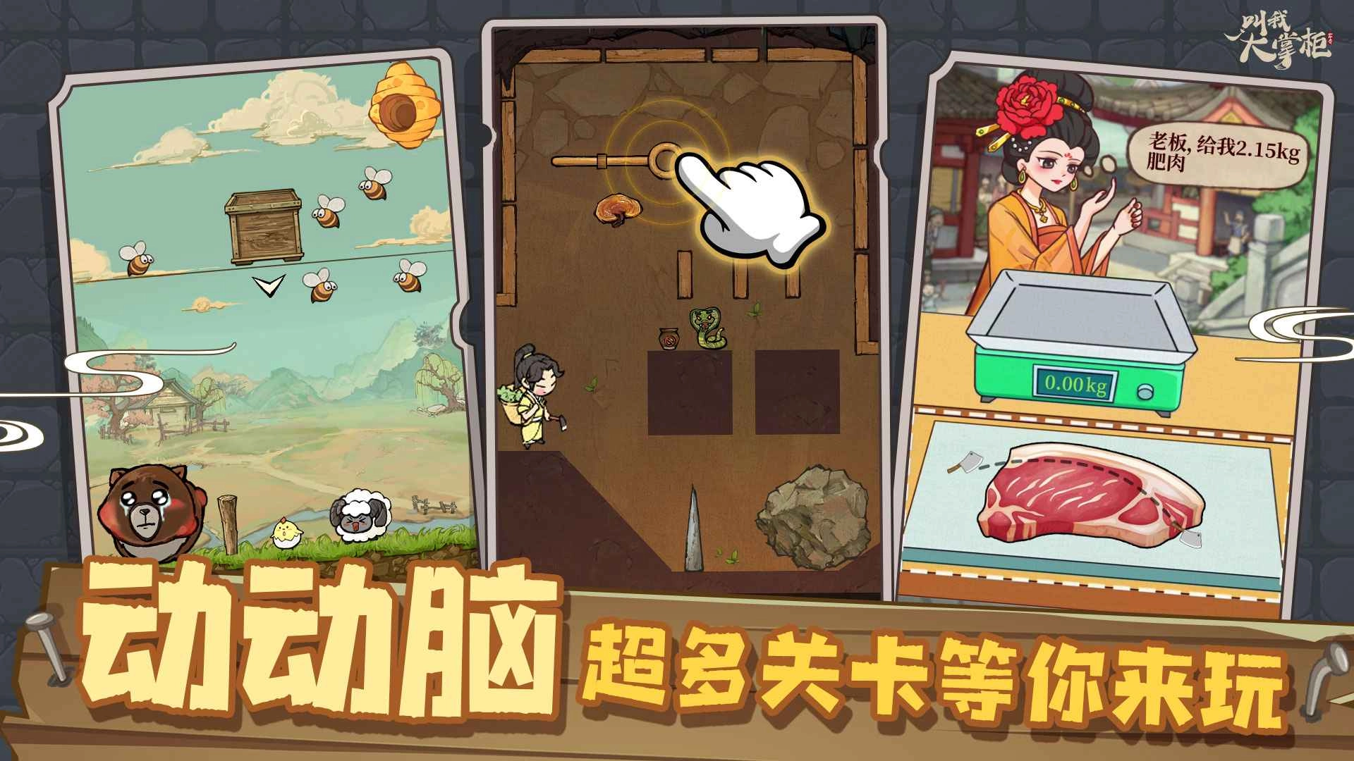 叫我大掌柜官方版(4)