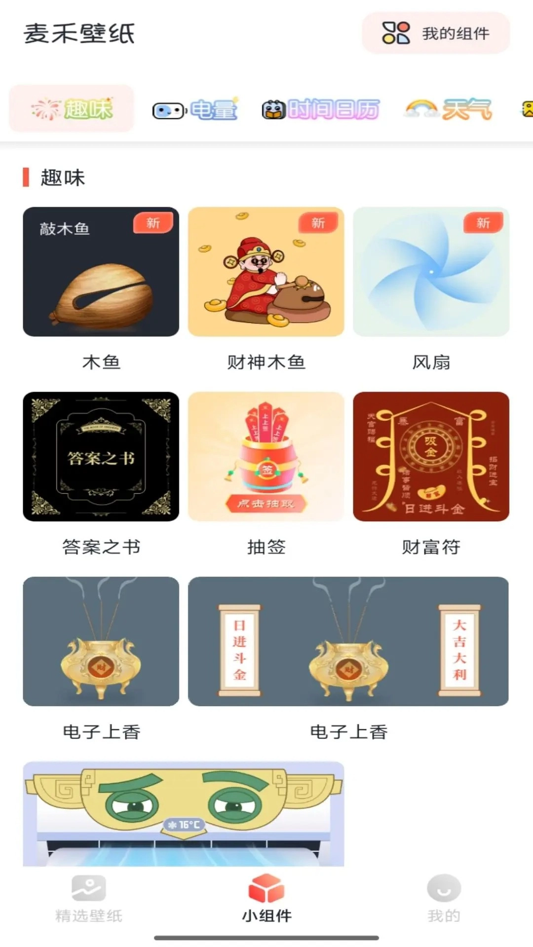 麦禾壁纸安卓版图3