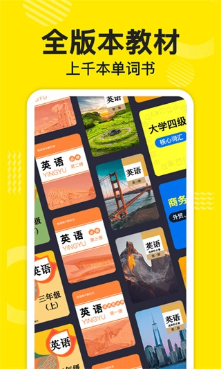 傻瓜英语手机最新版