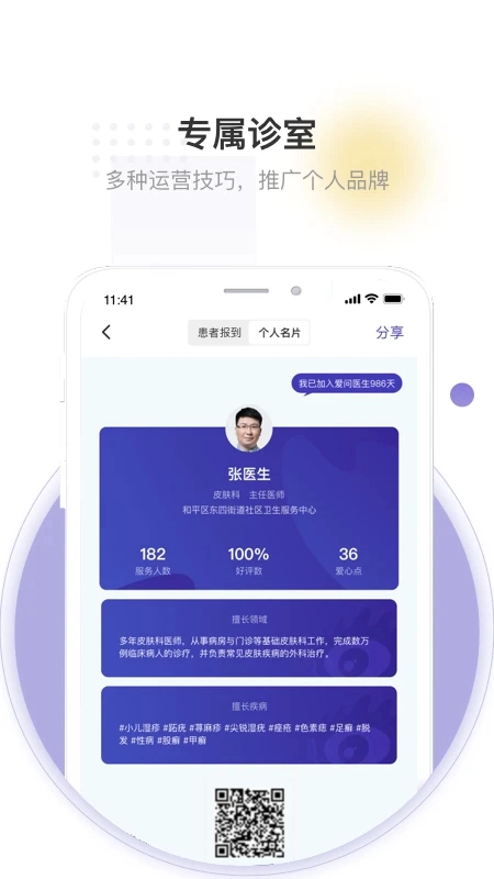 爱问医生诊室直装版图2