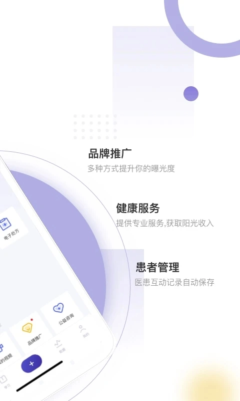 爱问医生诊室直装版图1