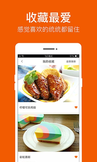 食谱大全手机版