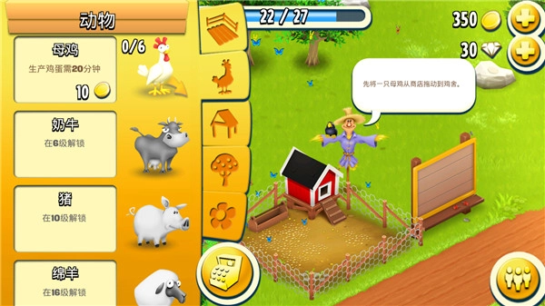 HayDay游戏安装包(1)