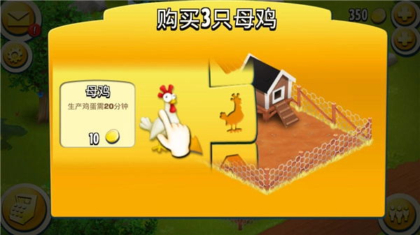 HayDay游戏安装包(4)