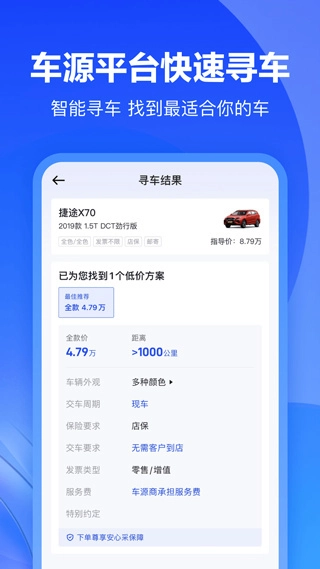 巨懂车安卓版图4