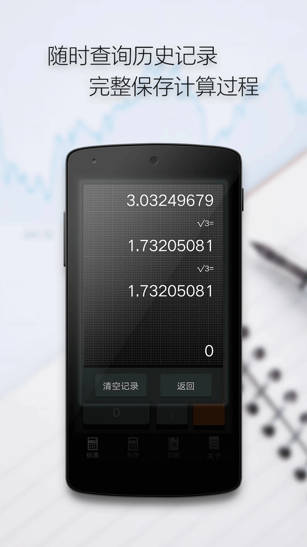 多多计算器最新免费版图2