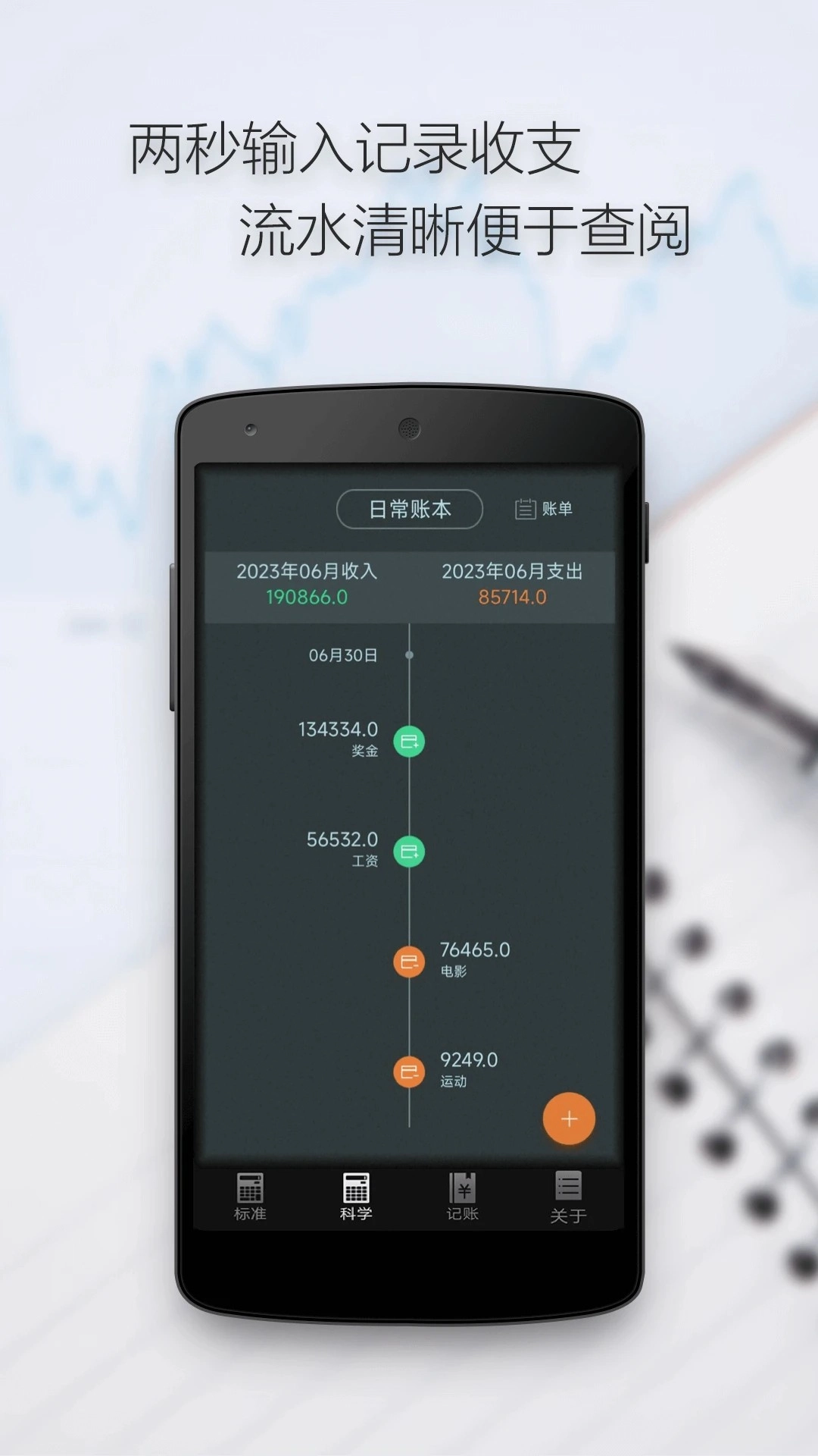 多多计算器最新免费版图1