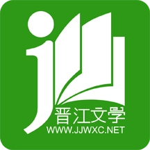 晋江小说阅读软件手机正版