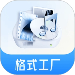 格式工厂软件通用版