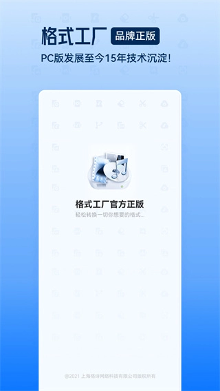 格式工厂软件通用版图3
