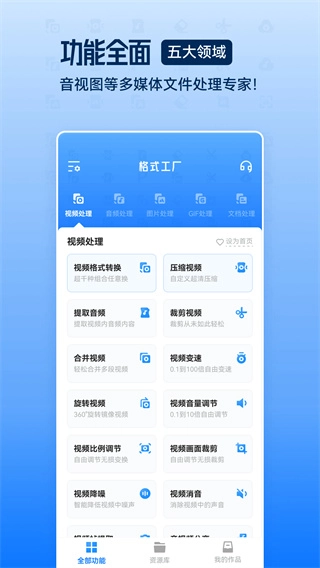 格式工厂软件通用版图1