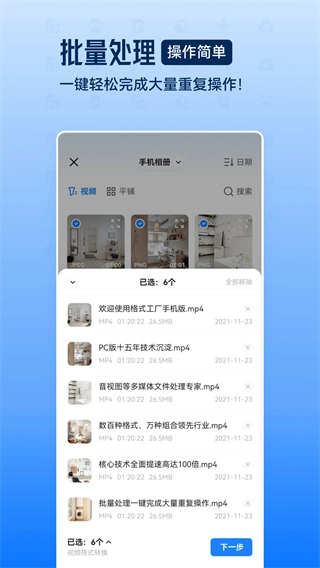 格式工厂软件通用版图2