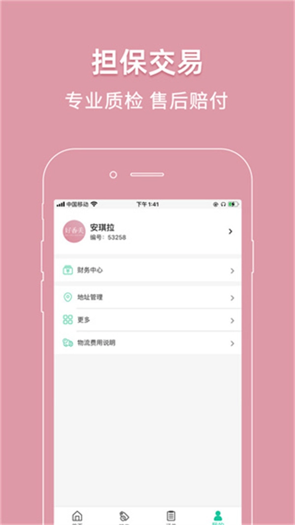 好香美安卓官方版图2