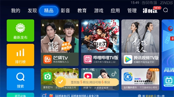 当贝市场最新版图3