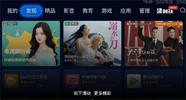 当贝市场最新版图4