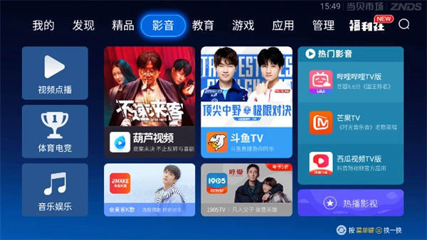 当贝市场最新版图2