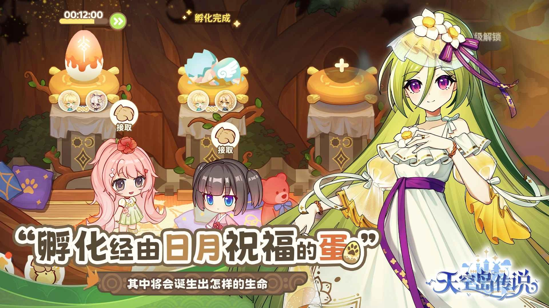天空岛传说手机版图1