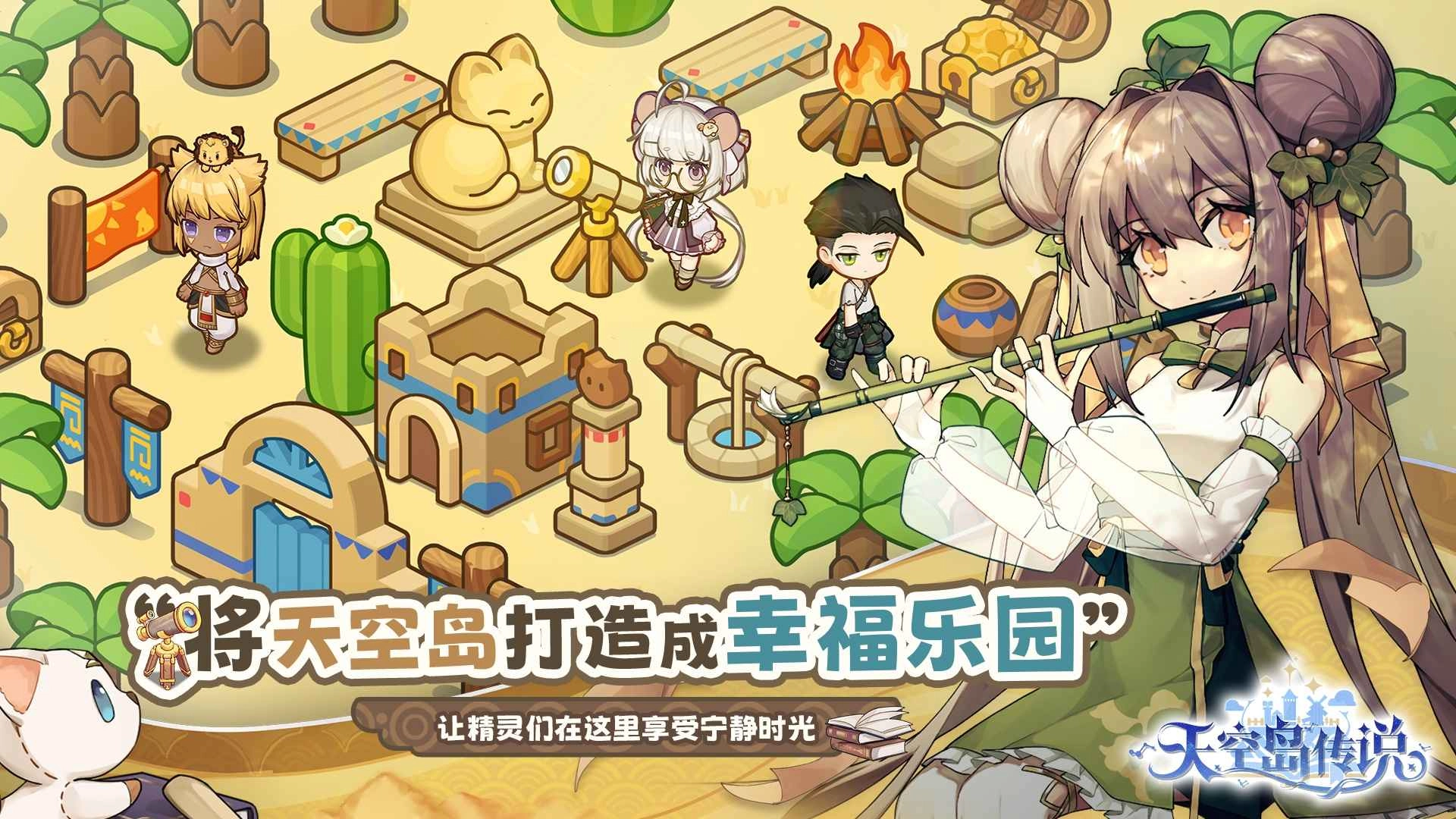天空岛传说手机版图4