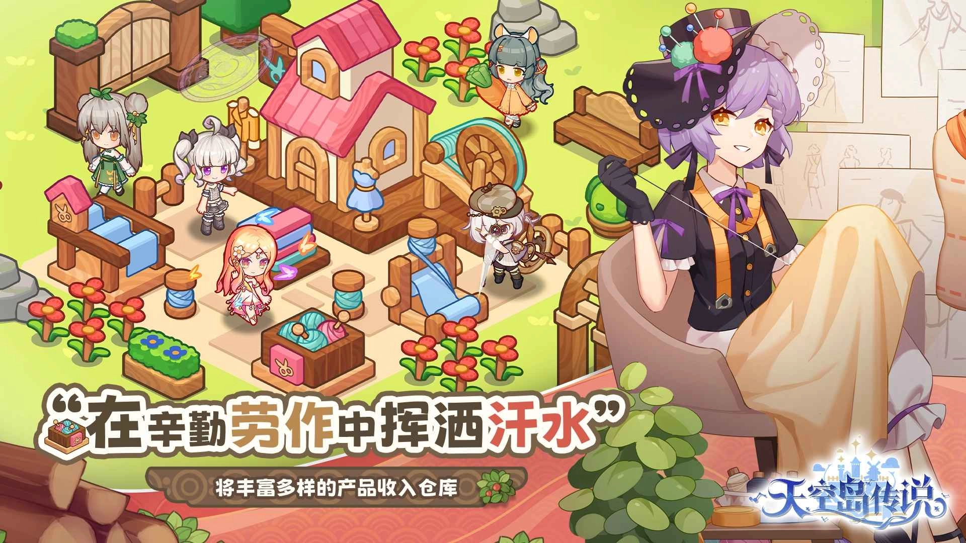 天空岛传说手机版图3