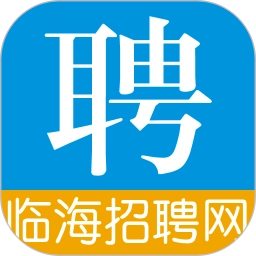 临海招聘网免费版v3.0