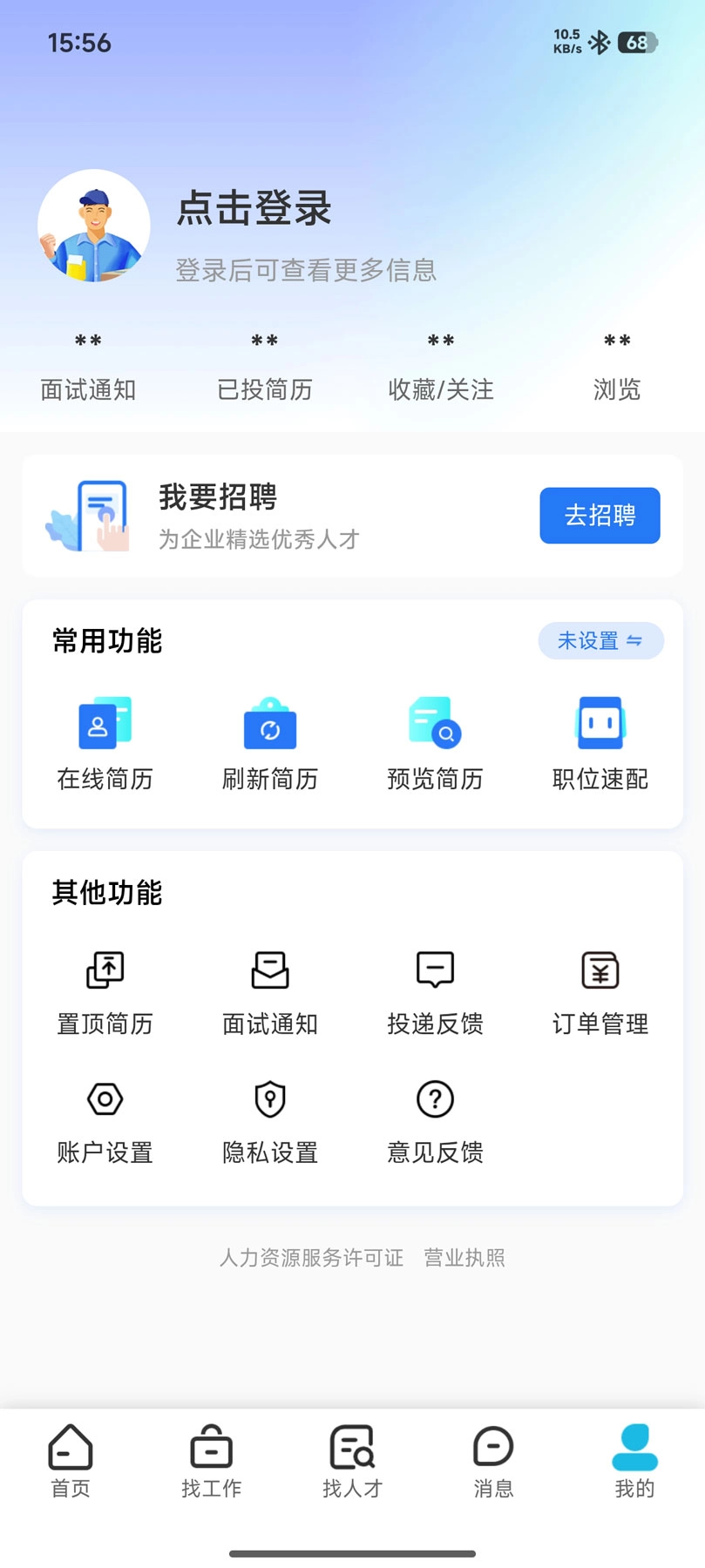 临海招聘网免费版