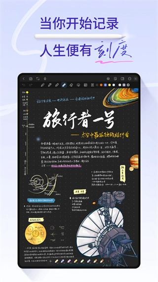 Starnote手机版