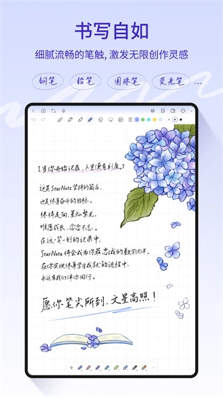 Starnote手机版