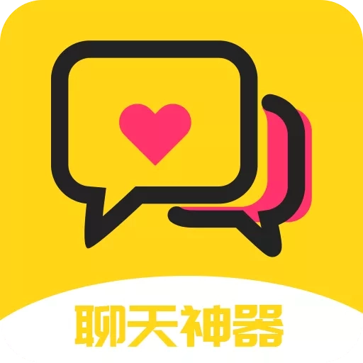 网聊聊天神器原版