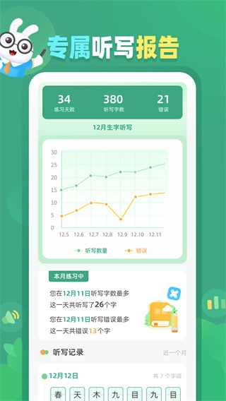 生字听写官方正版图1