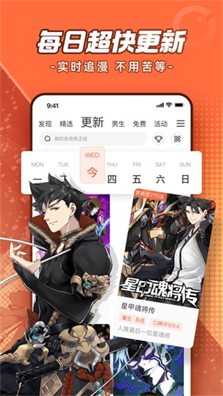 腾讯动漫通用版