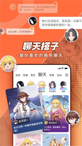 腾讯动漫通用版