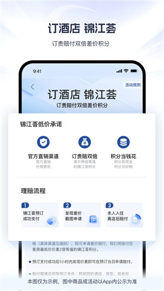 锦江荟官方版图1