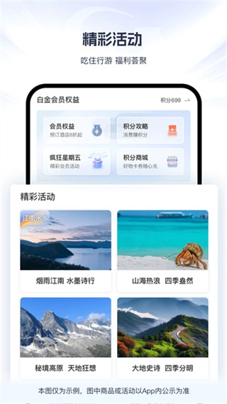 锦江荟官方版图2