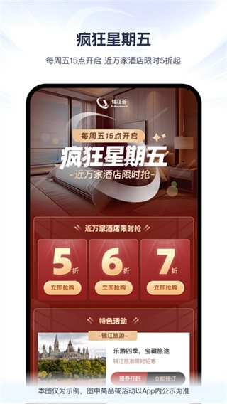 锦江荟官方版图3