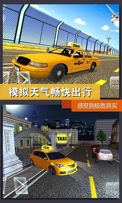 真实模拟：城市出租车汉化版图4
